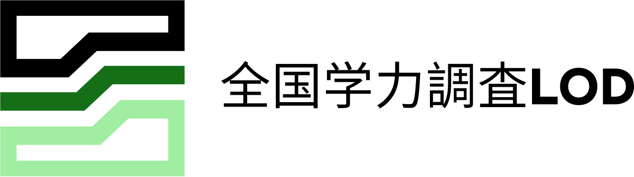 全国学力調査LOD